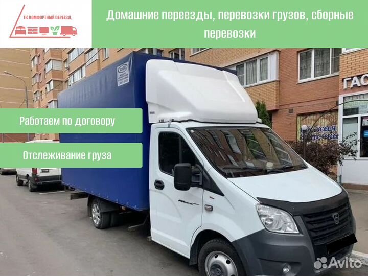 Перевозка грузов по стране от 300км и 300кг