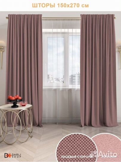 Шторы блэкаут