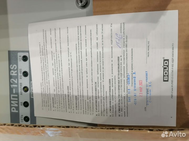 Рип 12 исп. 50