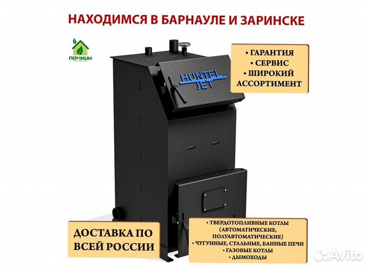 Твердотопливный котёл Huntel JET 16