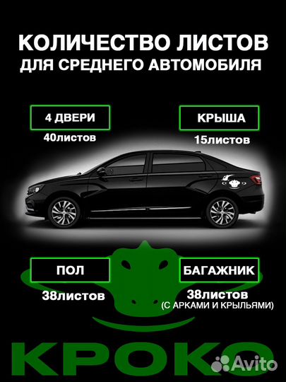 Вибродемпфер Кроко 4мм 37*22см