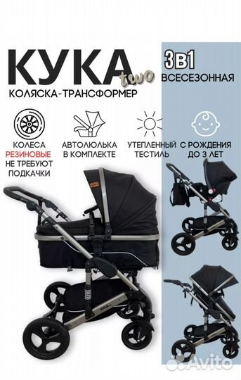 Коляска 3 в 1