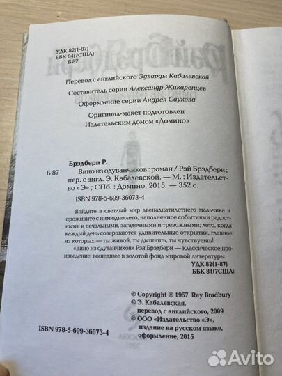 Рэй Брэдбери «Вино из одуванчиков»