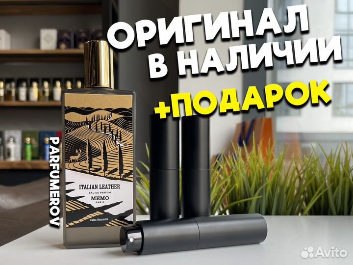 Memo Italian Leather Оригинал / Распив