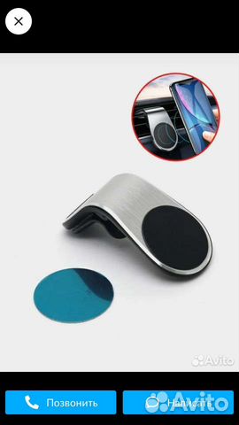 Магнитный держатель телефона