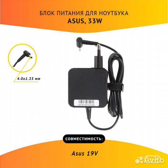 Блок питания для ноутбука Asus 19V, 1.75A, 33W, 4