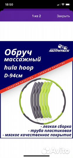 Массажный обруч хулахуп