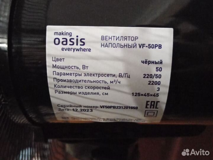 Вентилятор напольный новый