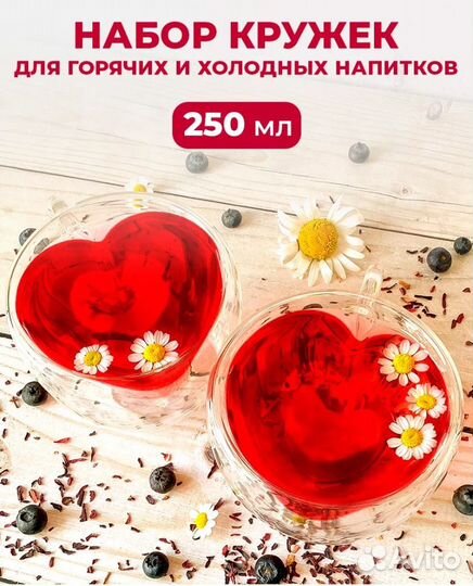Набор чашек кружек сердце 250 мл
