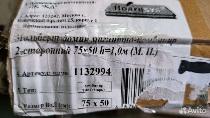 Доска-мольберт boardsys