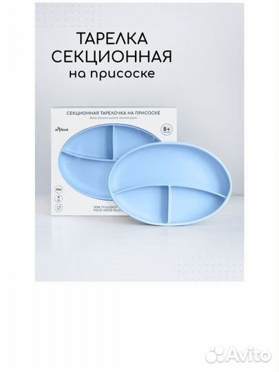 Секционная детская тарелка на присоске