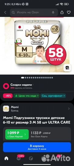 Подгузники трусики momi 3