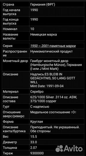 10 марок Германия 1990, серебро