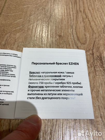 Браслет Ezhen