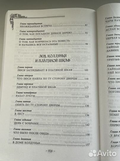 Хроники нарнии полное собрание все 7 частей