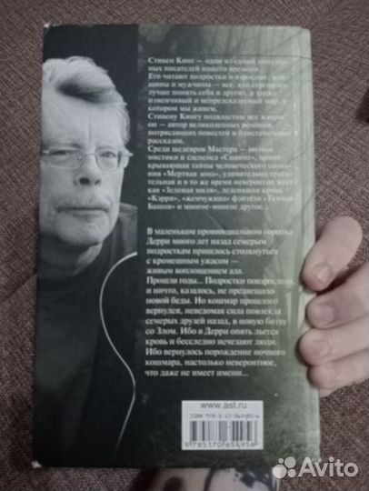 Стивен кинг оно