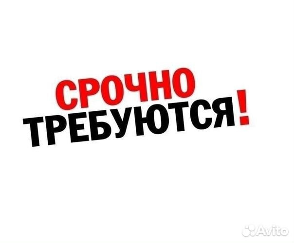 Разнорабочий на стройку