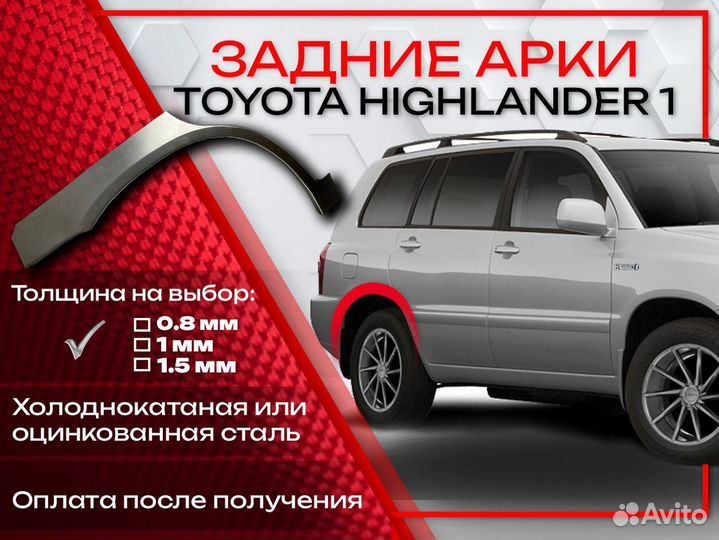 Ремонтные арки на Toyota highlander 1