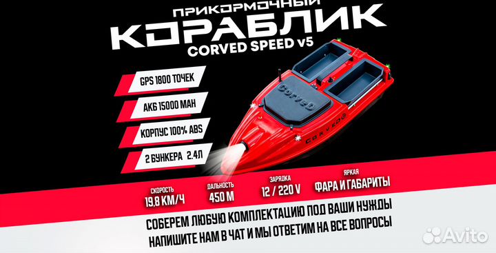 Прикормочный кораблик с gps