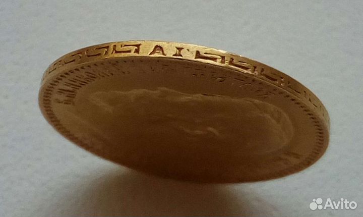 5 рублей 1897 год