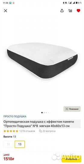 Подушка ортопедическая