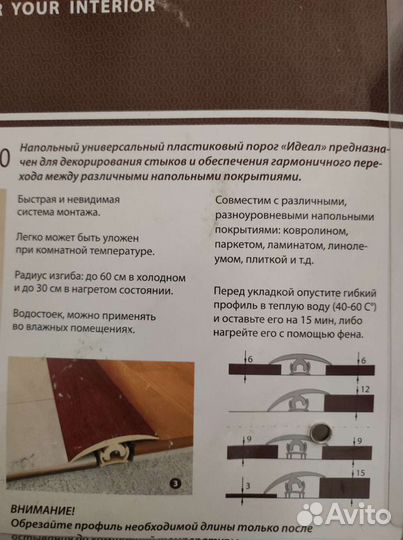 Гибкий порог (плинтус)