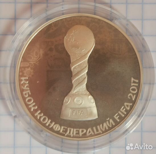 Кубок конфедерации 3р. 2017г