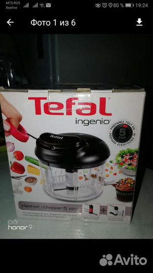 Измельчитель тефаль 900 мл. ручной