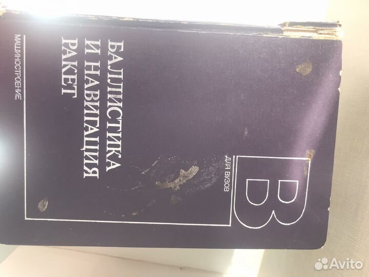 Книги Баллистика навигация и др