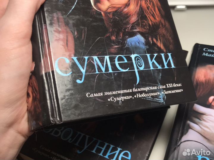 Сумерки - Стефани Майер