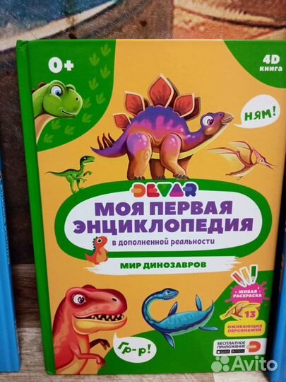 Книга с дополненной реальностью Devar