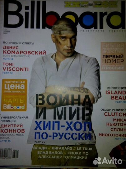 Журналы billboard,биллборд Сергей Лазарев