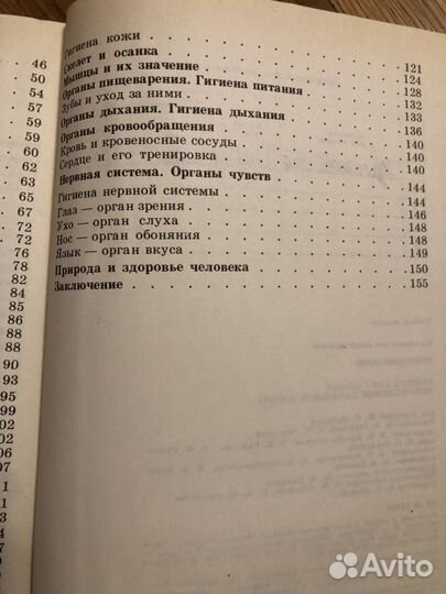 Советский учебник природоведение Клепинина 4 класс