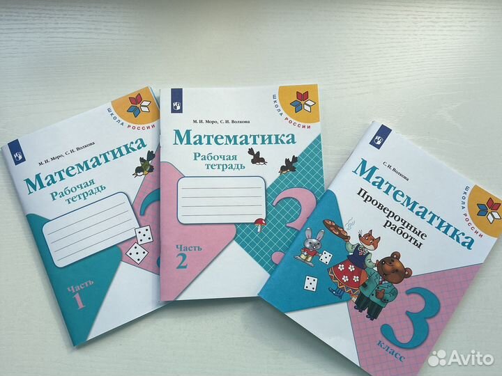 Учебники, рабочие тетради 3 класс
