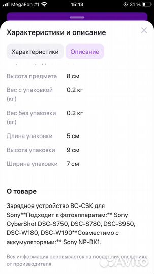 Зарядное устройство для Sony