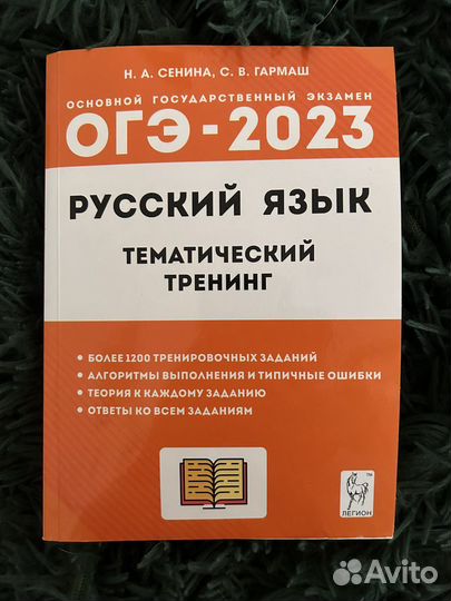 Решебник по русскому языку (подготовка к огэ)