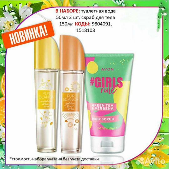 Avon Эйвон по закупке духи и косметика
