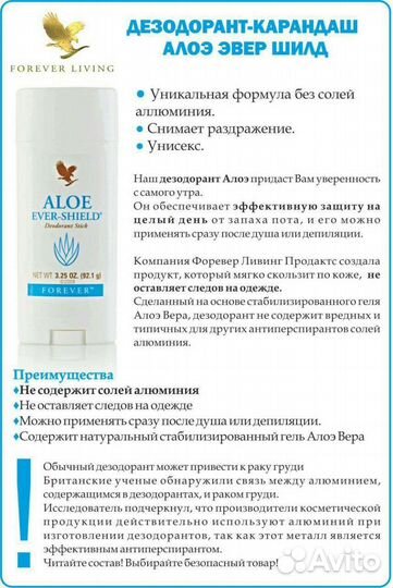 Дезодорант унисекс, Aloe ever-shield