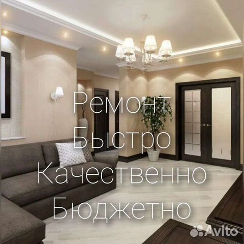 Ремонт и отделка квартир
