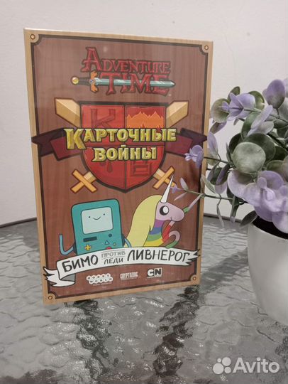 Кapточныe войны. Бимo пpoтив Ливнeрoг. Новая