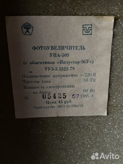 Продаю фотоувеличитель упа 509 СССР