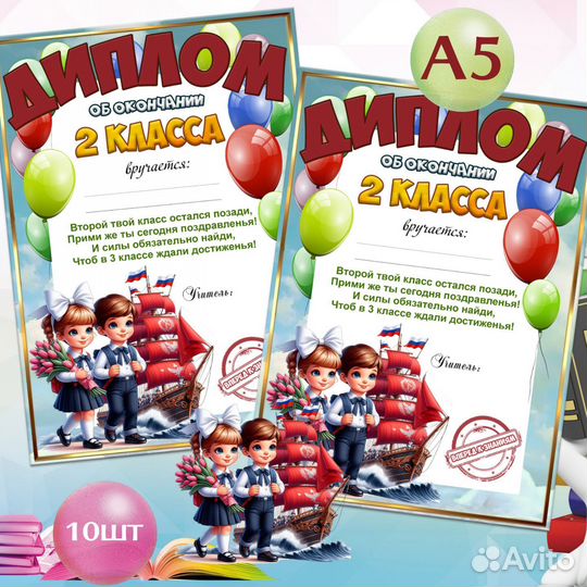 Дипломы детские