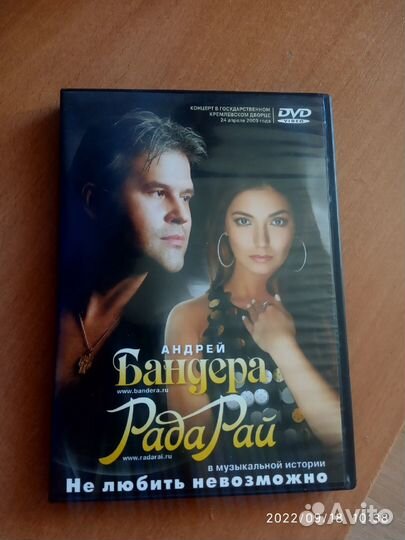 DVD андрей бандера И рада рай.концерт