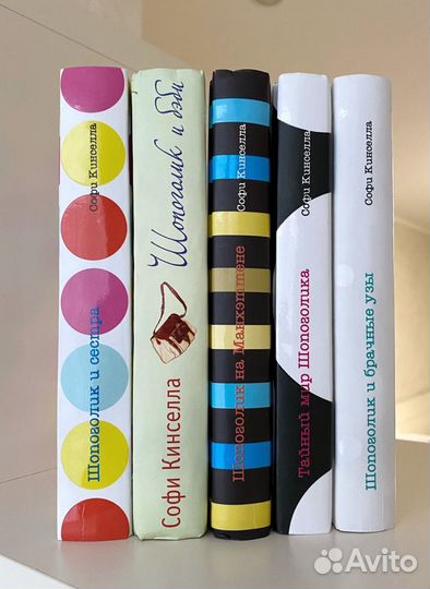 Набор книг «Шопоголик» Софи Кинселла
