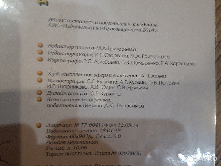 Атлас География 5-6класс (