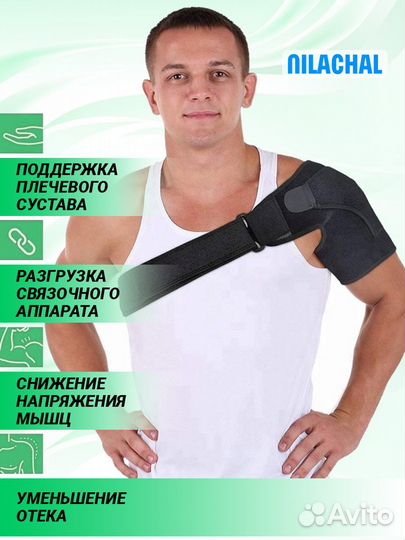 Бандаж на плечевой сустав