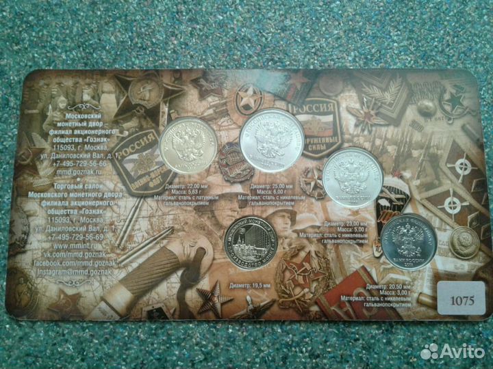 Набор монет 100 лет Вооруженным Силам РФ