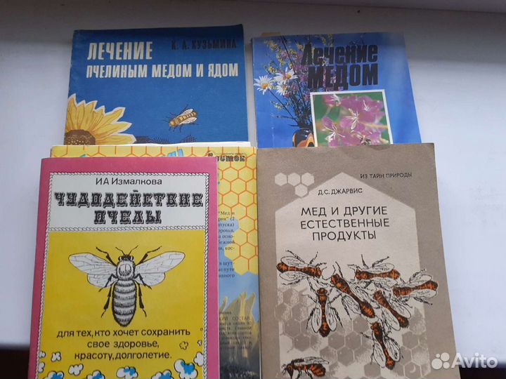 Книги о мёде