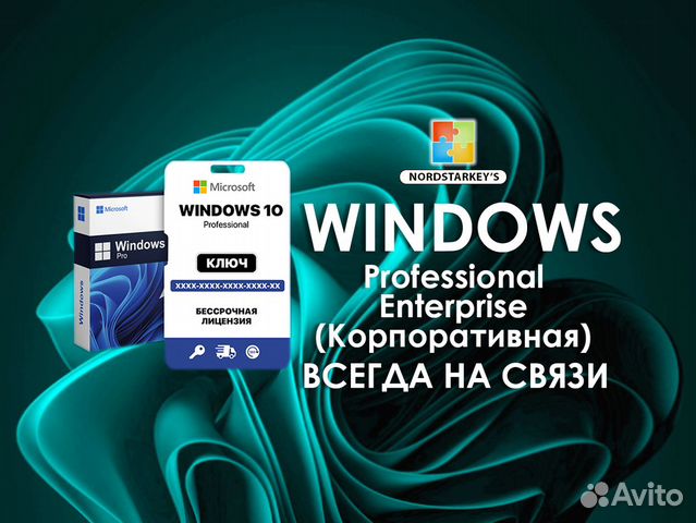 Ключ Windows 10 Pro Home Enterprise Лицензия объявление продам