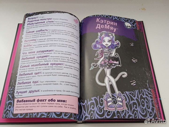 Книга- дневник Монстер Хай